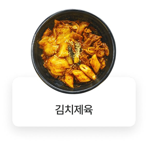 제육집막내아들 메뉴