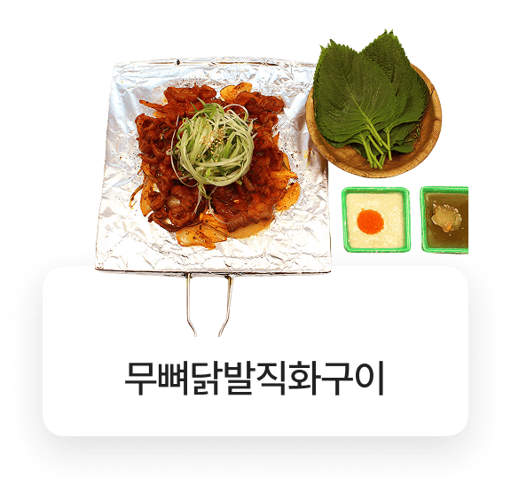돌우물집 메뉴