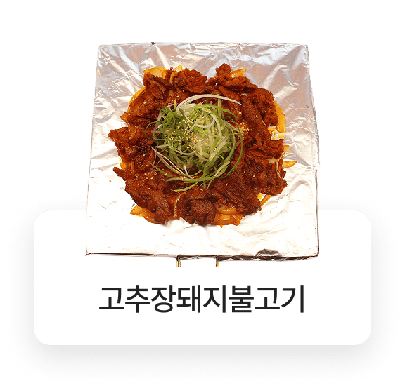 돌우물집 메뉴