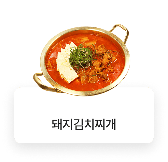 돌우물집 메뉴