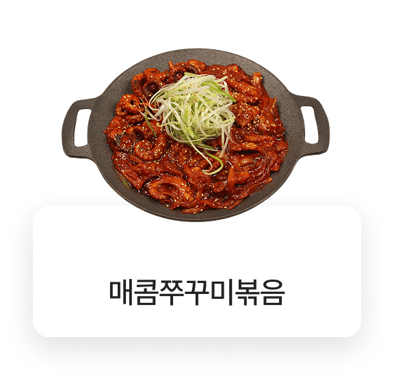 돌우물집 메뉴