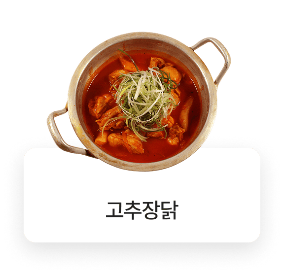 돌우물집 메뉴