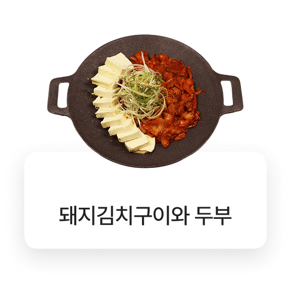 돌우물집 메뉴