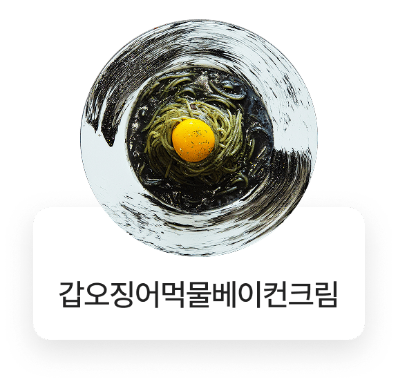 언택트파스타 메뉴