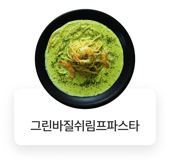 언택트파스타 메뉴