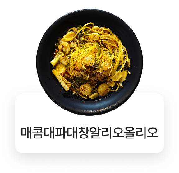 언택트파스타 메뉴