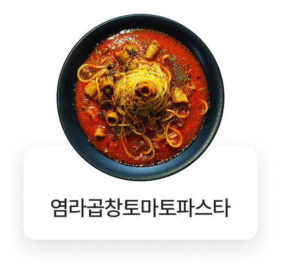 언택트파스타 메뉴