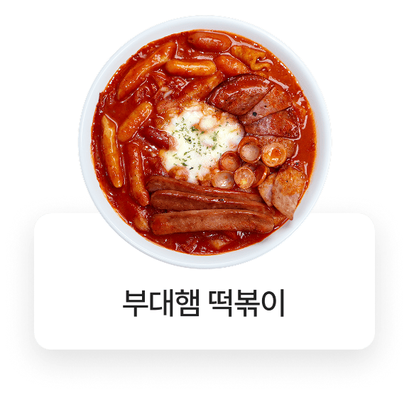 쏘크라테스떡볶이 메뉴