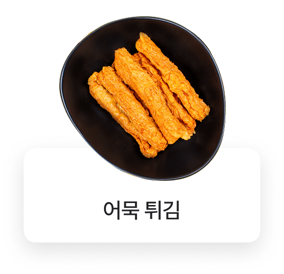 쏘크라테스떡볶이 메뉴