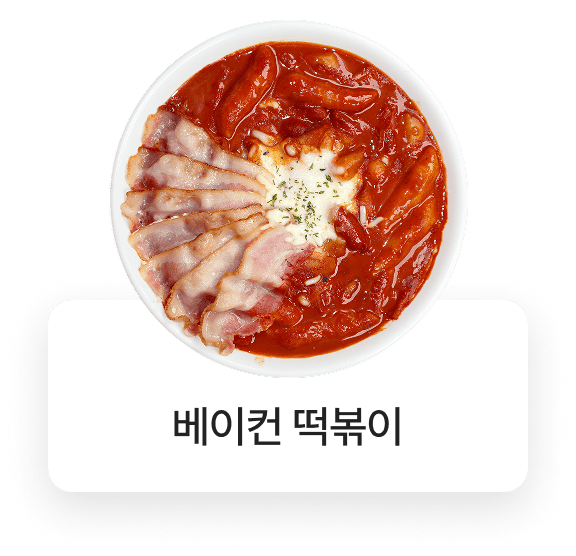쏘크라테스떡볶이 메뉴