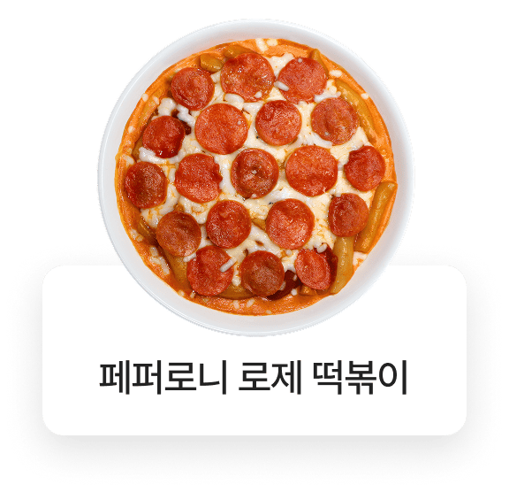 쏘크라테스떡볶이 메뉴