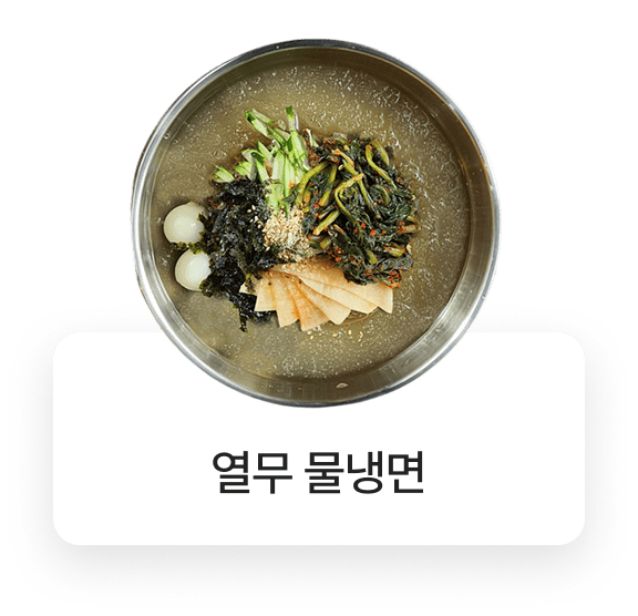 지랄냉면 메뉴