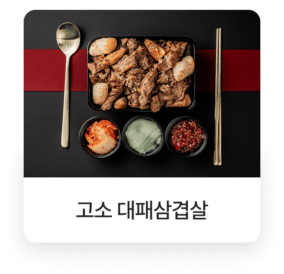 고기공화국 메뉴